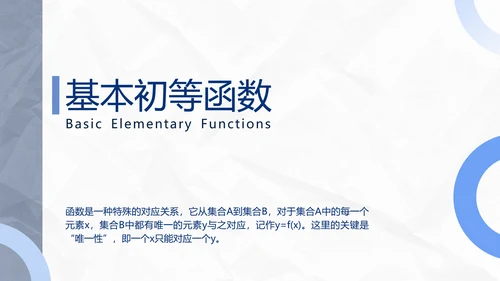 蓝色极简风函数专题复习PPT模板
