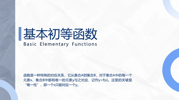 蓝色极简风函数专题复习PPT模板