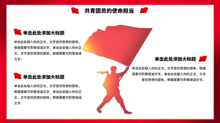 党政红色团课PPT