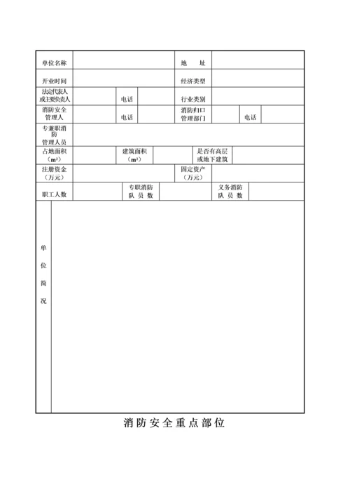 企业消防安全台帐(消防印刷7本台账)（DOC44页）.docx