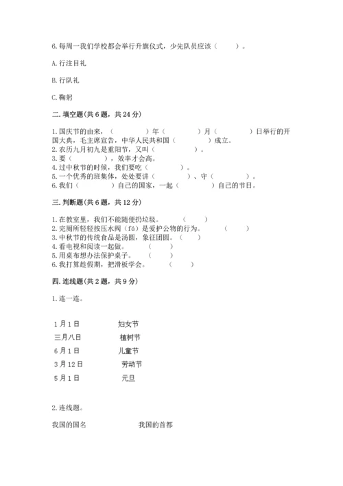 部编版二年级上册道德与法治期中测试卷（原创题）.docx