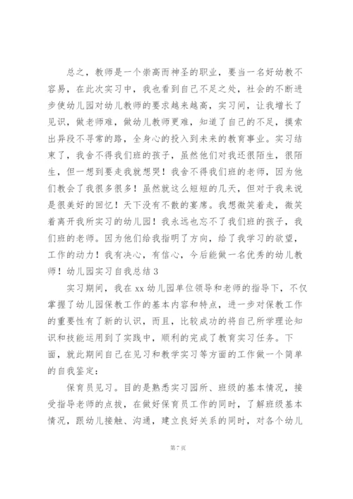幼儿园实习自我总结(15篇).docx