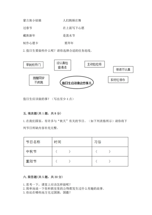 最新部编版二年级上册道德与法治 期中测试卷【轻巧夺冠】.docx
