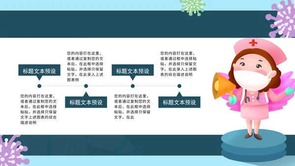 深蓝色卡通护士疫情防控PPT模板