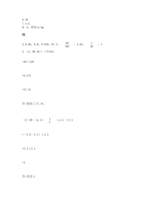 小学六年级数学期末自测题及参考答案【培优a卷】.docx