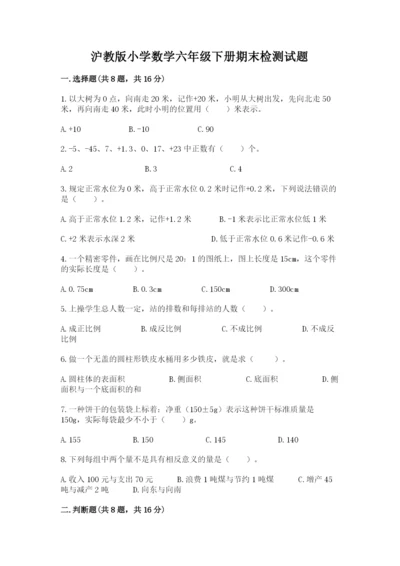 沪教版小学数学六年级下册期末检测试题精品【夺冠系列】.docx