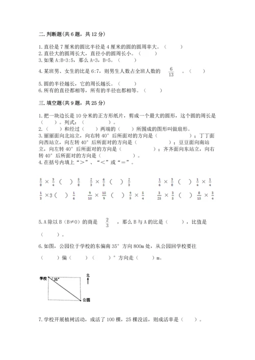 小学数学六年级上册期末测试卷【原创题】.docx