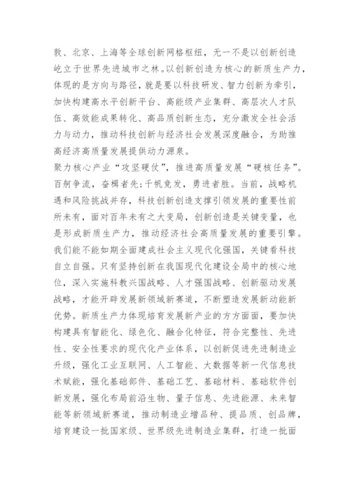 加快形成新质生产力推动高质量发展心得10篇.docx