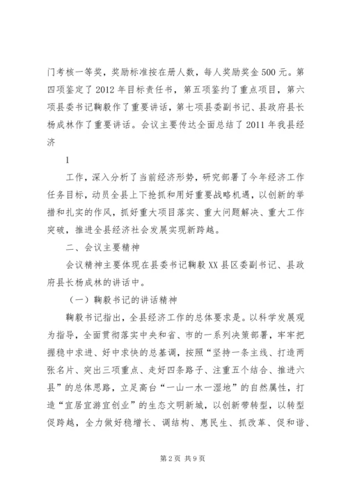 全县经济工作会议暨转型跨越动员会精神传达提纲 (3).docx