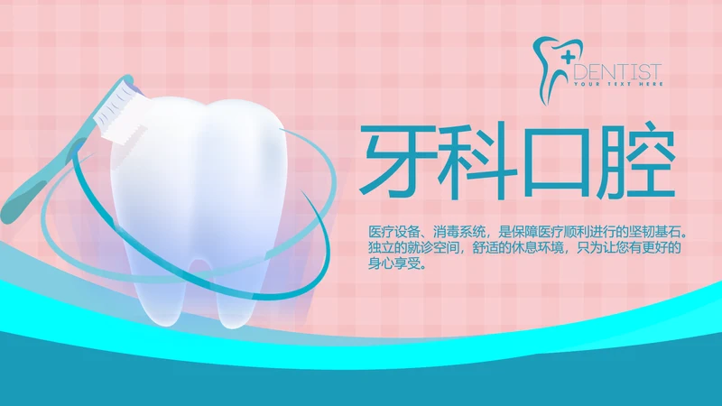简约大气牙科口腔动态PPT