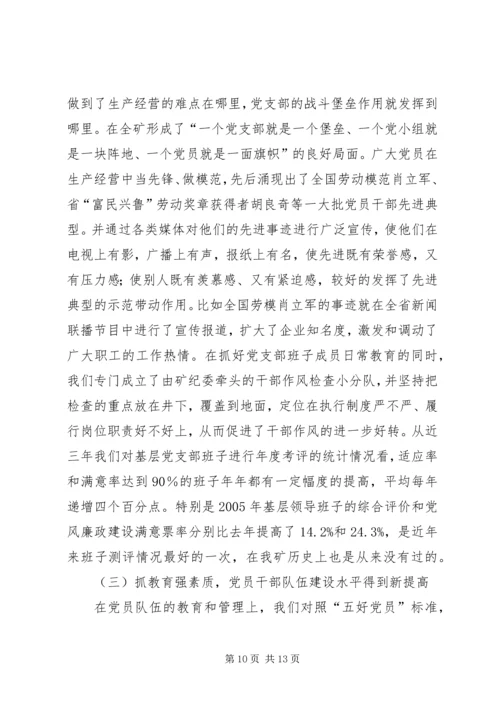 五好党组织建设汇报材料.docx