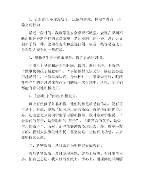 优秀班主任工作经验交流优秀发言稿