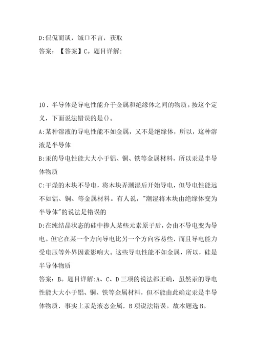 事业单位招聘考试复习资料凌河区事业单位招聘考试真题及答案解析2015