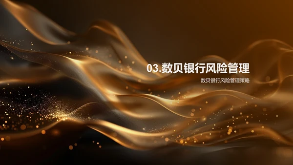 数贝银行投资讲座