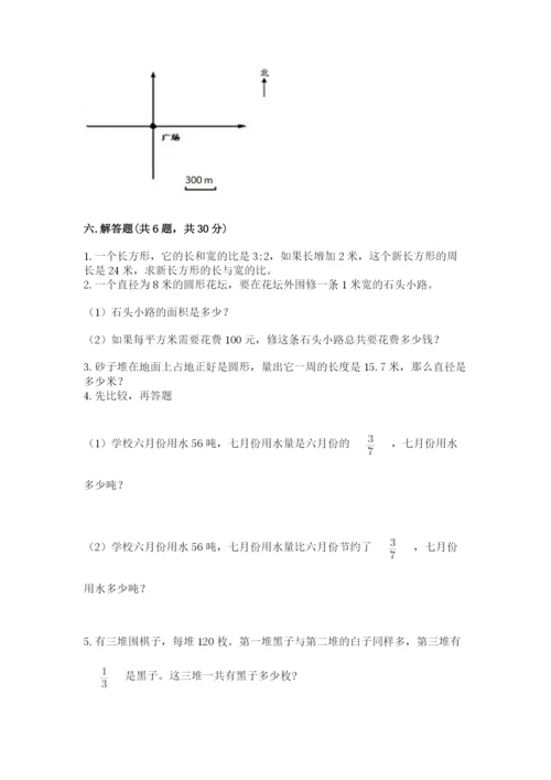 小学数学六年级上册期末模拟卷带答案（模拟题）.docx