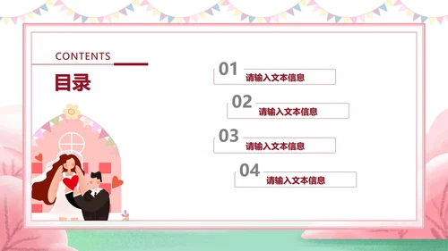 白色卡通风浪漫婚礼求婚祝福PPT模板