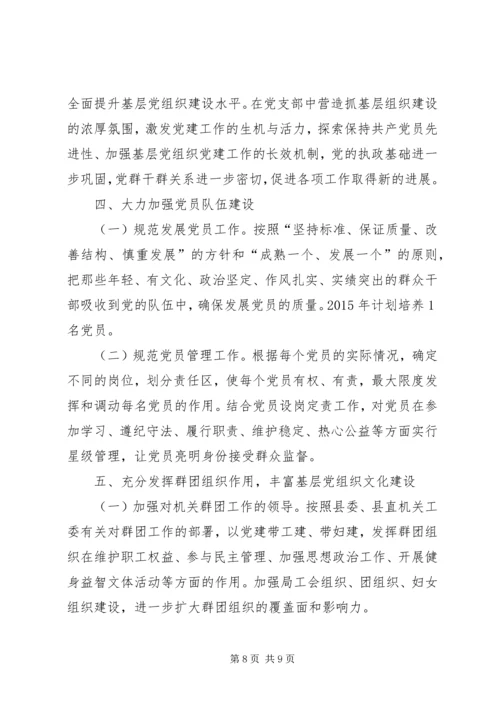 文广局工作计划3篇.docx