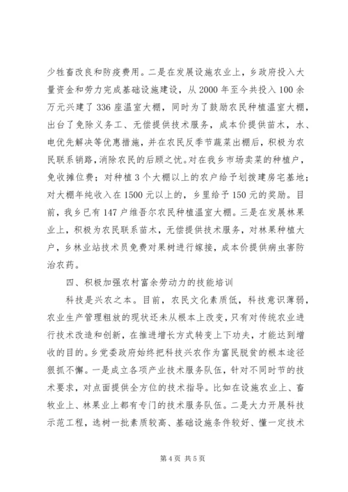 乡镇转移劳动力典型材料.docx