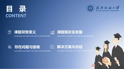简约学术型武汉纺织大学毕业答辩通用PPT模板
