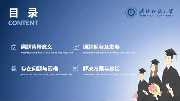 简约学术型武汉纺织大学毕业答辩通用PPT模板