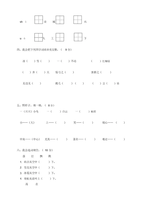 部编版二年级语文上册永嘉县小学语文期末模拟卷