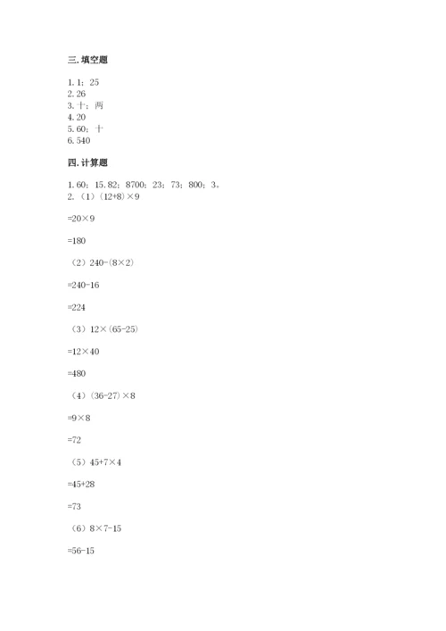 苏教版四年级上册数学期末测试卷及完整答案【名校卷】.docx