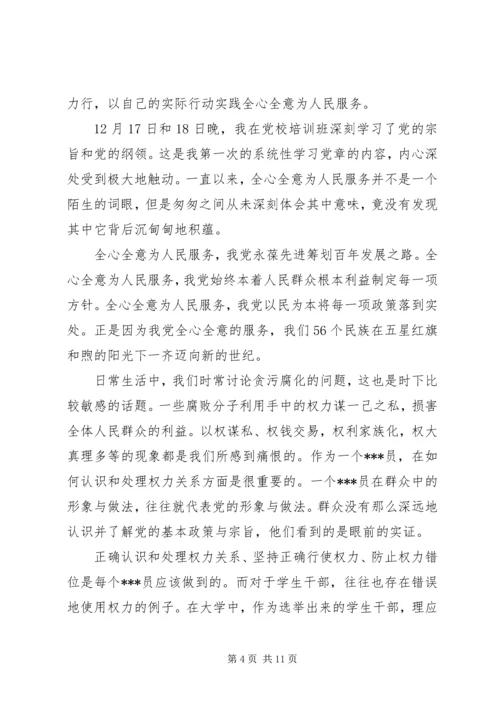 党的地位和宗旨学习心得.docx