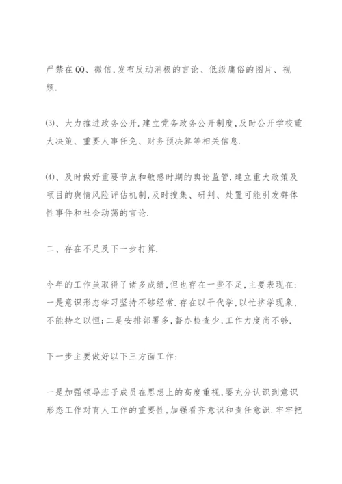 学校意识形态2020工作总结三篇.docx