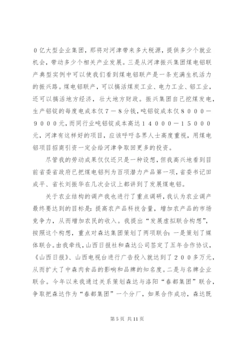 XX副市长述职报告范文.docx