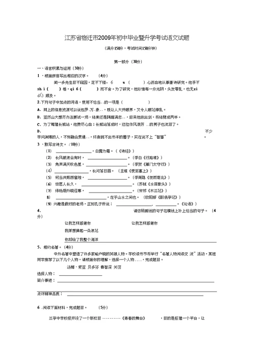 江苏省宿迁市2009年初中毕业暨升学考试语文试题