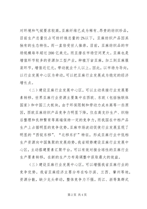 关于支持某县建设省亚麻行业发展中心区的请示 (3).docx