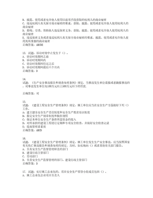 2022版山东省建筑施工企业项目负责人安全员B证考试题库第918期含答案