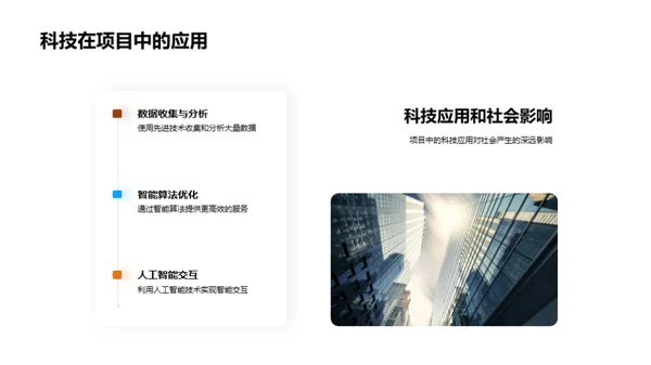 科技助力，社会进步