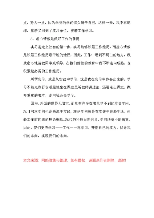 计算机网络技术专业大学生实习报告范本