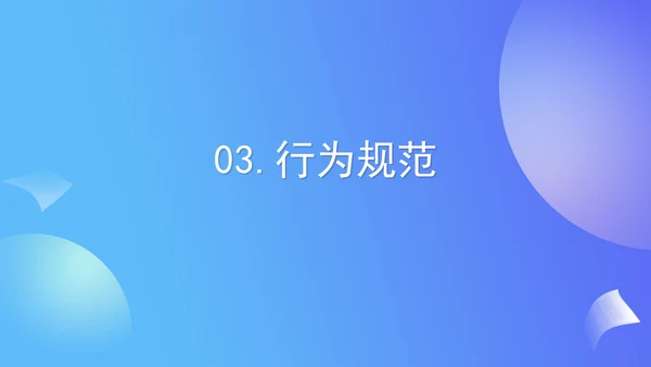 蓝色扁平风行政人事新员工入职规范PPT模板