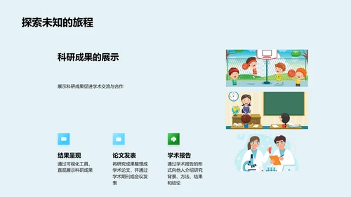 科研基础讲解PPT模板