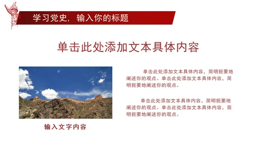 党建贯彻党的路线方针政策PPT模板