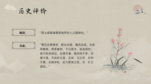 三国志诸葛亮孔明介绍通用PPT模板
