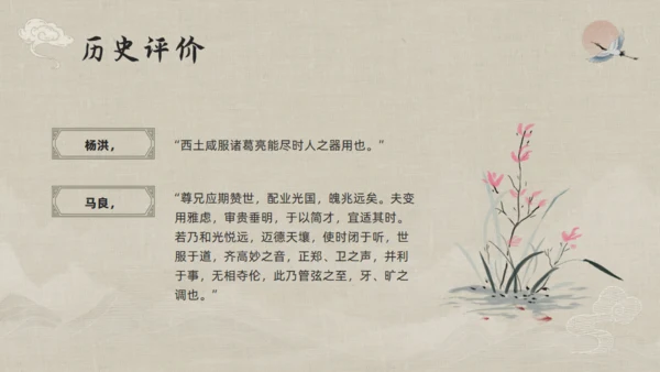 三国志诸葛亮孔明介绍通用PPT模板