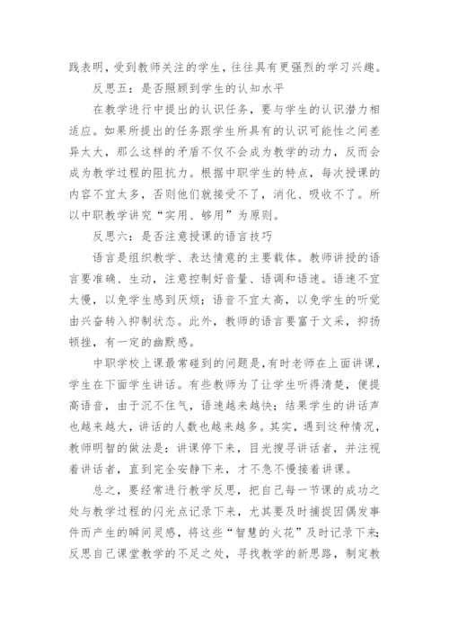 中职教师教学反思.docx