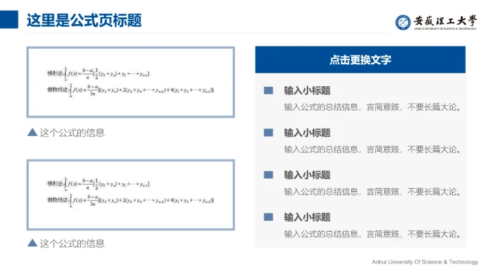 蓝色简约安徽理工大学专属学术汇报毕业答辩通用PPT模板