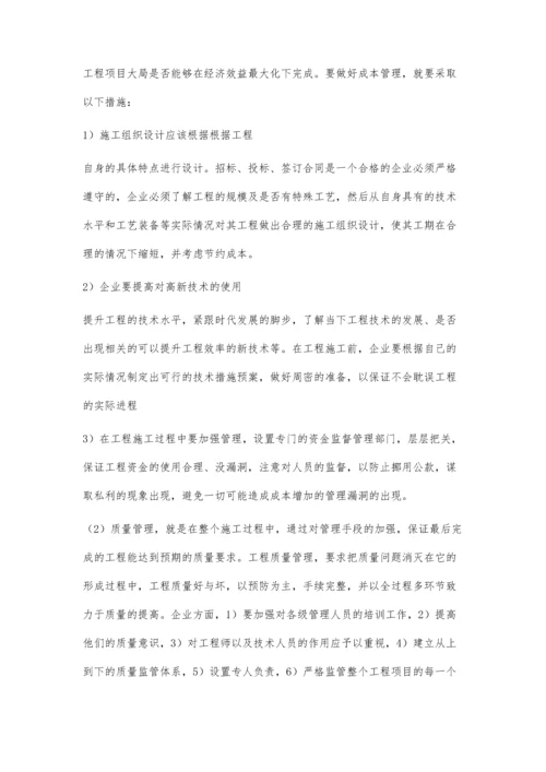 关于建筑工程管理的几点思考杨漫.docx