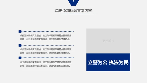 蓝色警察公安局交警刑警特警PPT模板