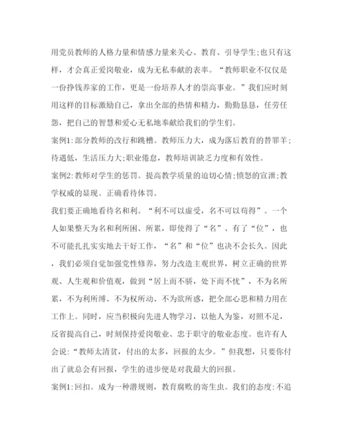 精编年新时代楷模心得体会【做新时代合格教师心得体会范文】.docx
