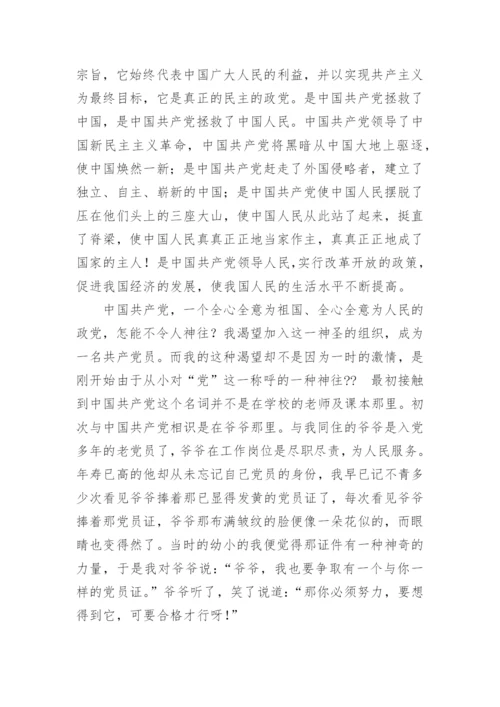 入党申请书 (205).docx