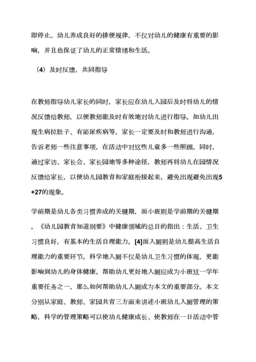 小班如厕教案常规.docx