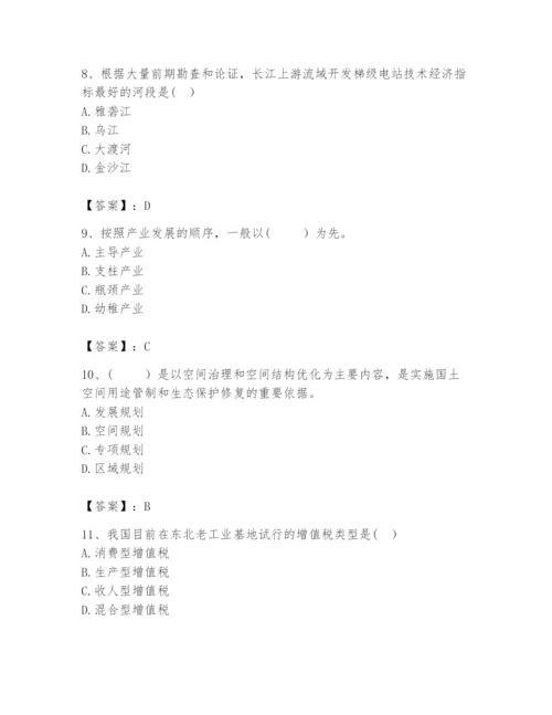 2024年咨询工程师之宏观经济政策与发展规划题库（轻巧夺冠）.docx