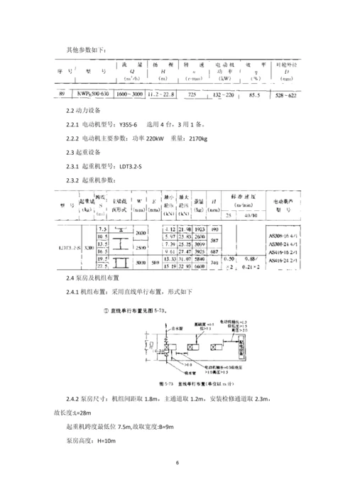 课程设计--日处理20万吨污水厂设计计算说明书.docx