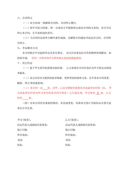 加工测试技术服务合同