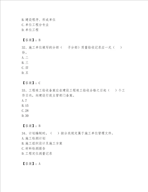 2023年资料员资料员专业管理实务题库含答案巩固